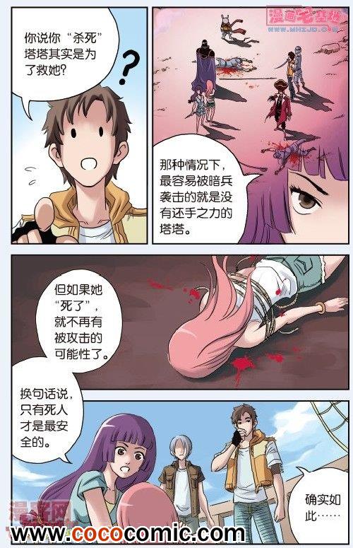 《绯色安娜》漫画 043集