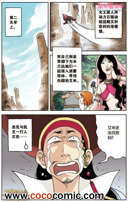 《绯色安娜》漫画 031集