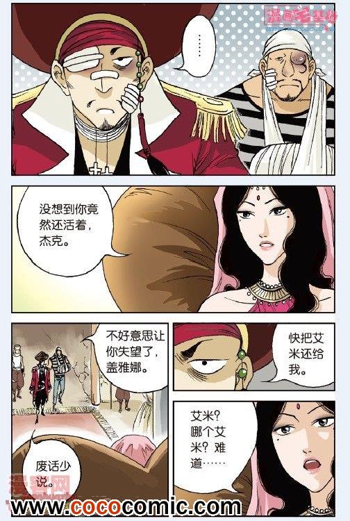 《绯色安娜》漫画 030集