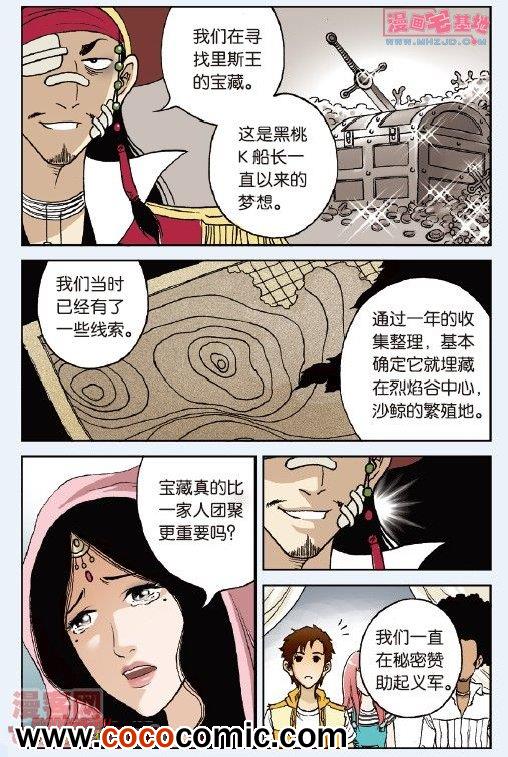 《绯色安娜》漫画 030集