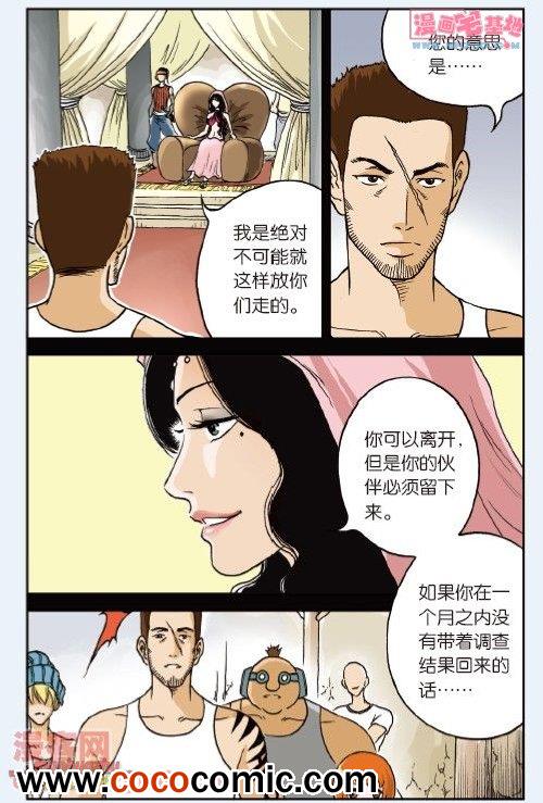 《绯色安娜》漫画 028集