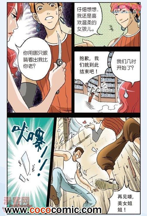 《绯色安娜》漫画 028集