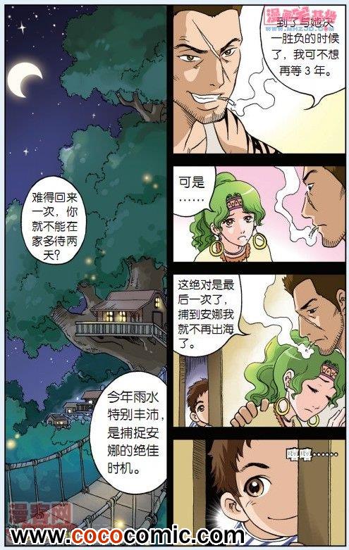 《绯色安娜》漫画 025集