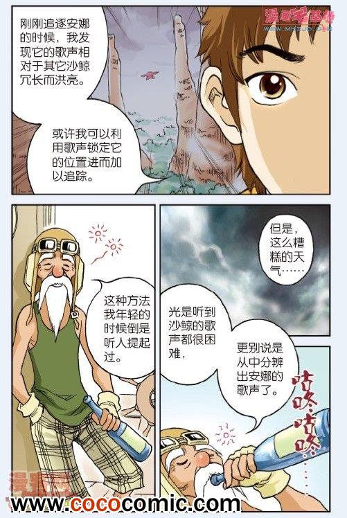 《绯色安娜》漫画 024集