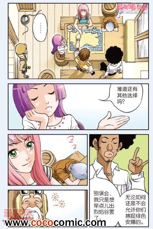 《绯色安娜》漫画 024集