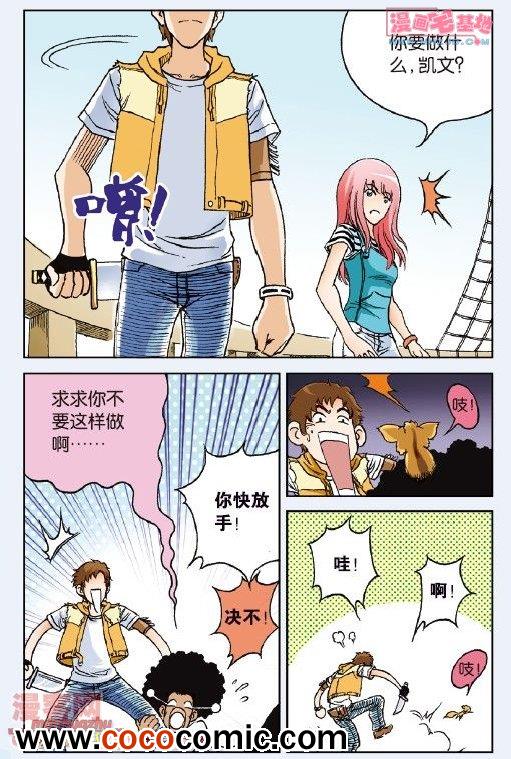 《绯色安娜》漫画 021集