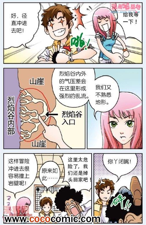 《绯色安娜》漫画 020集