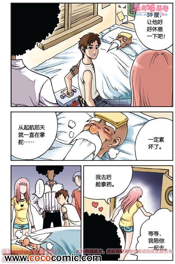 《绯色安娜》漫画 009集