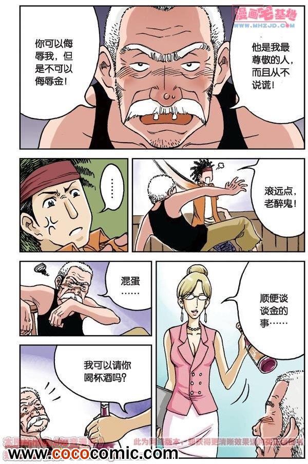 《绯色安娜》漫画 008集