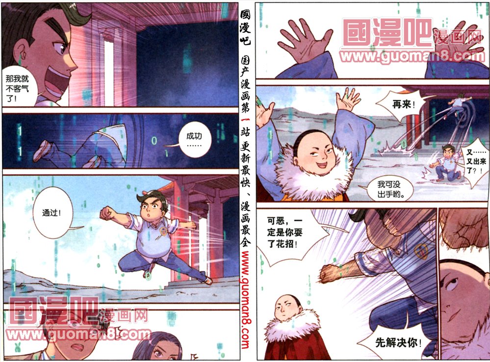 《灵魂攻略》漫画 83集