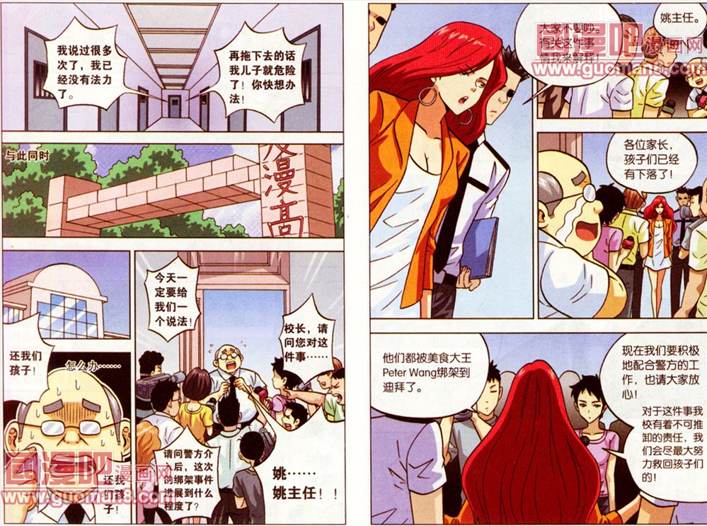 《同学是我爹》漫画 36集