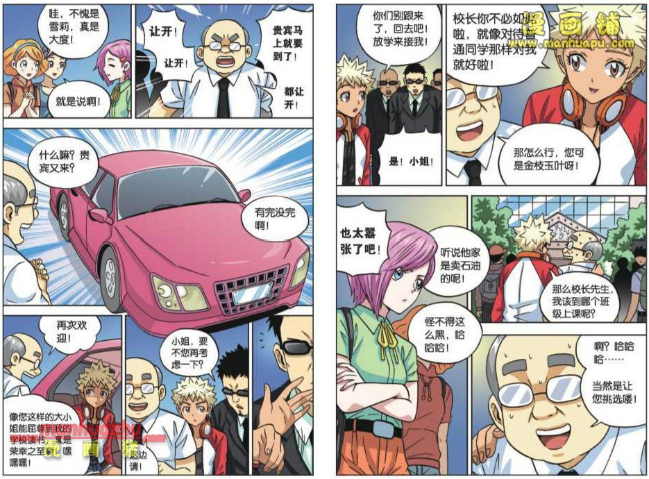 《同学是我爹》漫画 28集