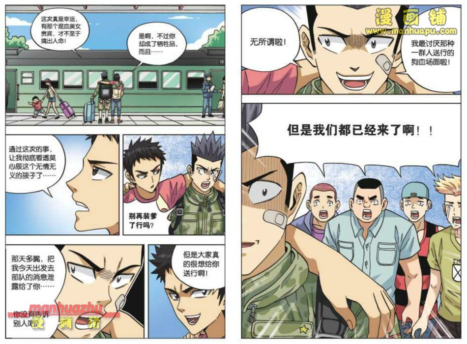 《同学是我爹》漫画 27集