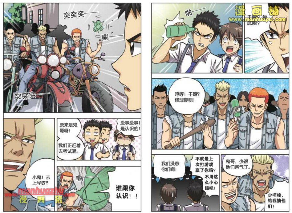 《同学是我爹》漫画 24集