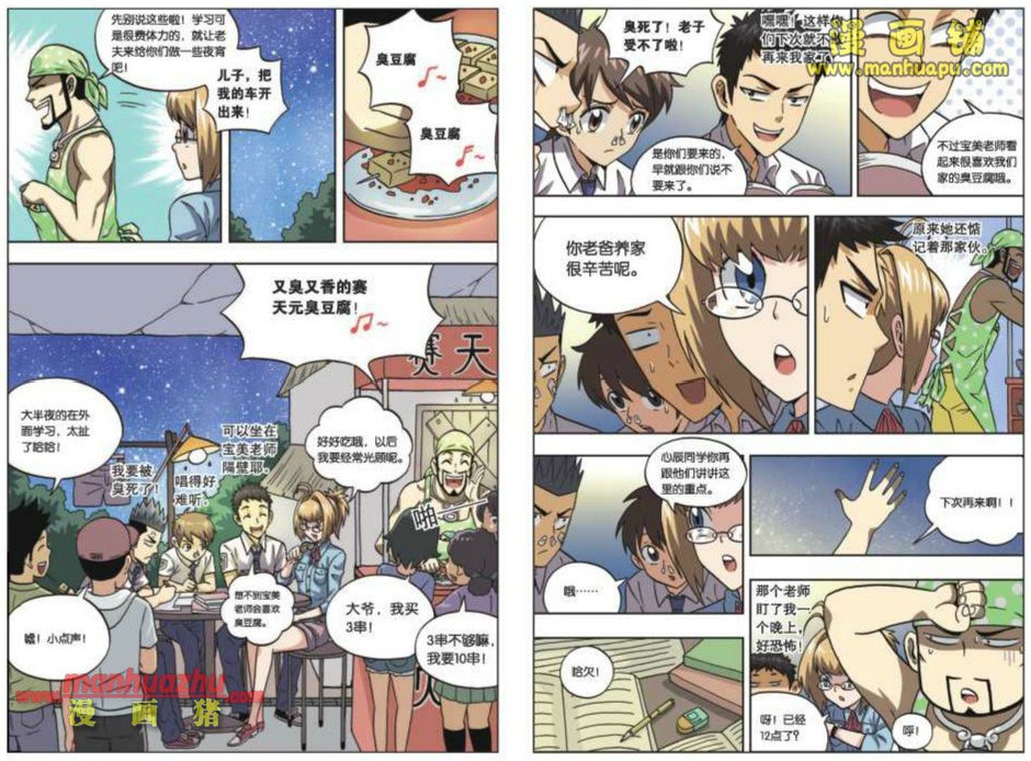 《同学是我爹》漫画 23集