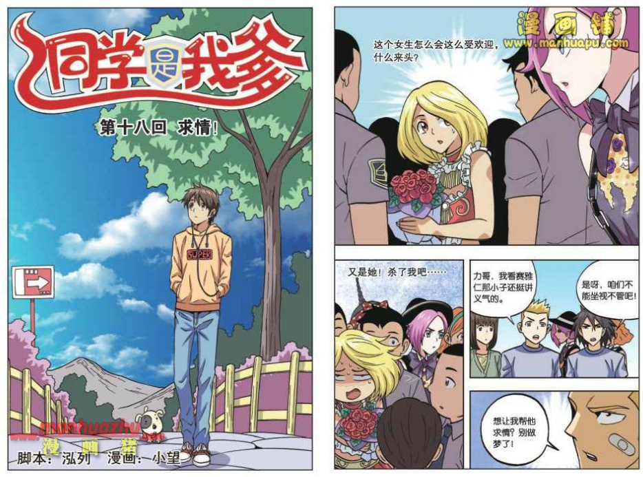 《同学是我爹》漫画 18集