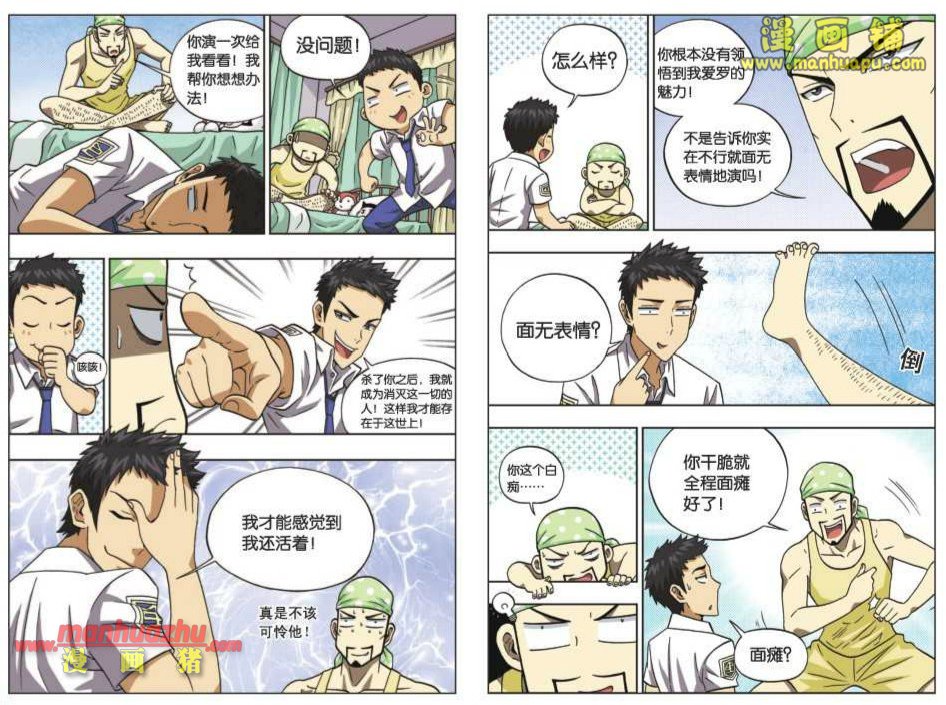 《同学是我爹》漫画 12集