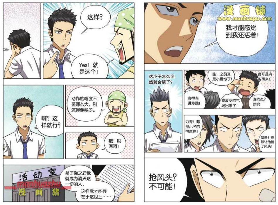 《同学是我爹》漫画 12集