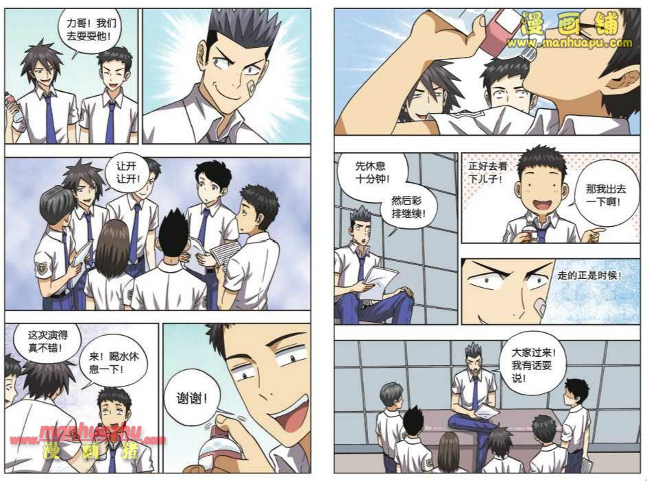 《同学是我爹》漫画 12集