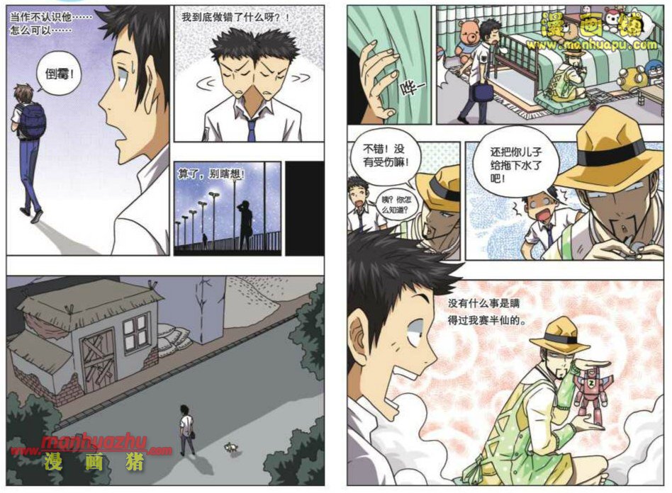 《同学是我爹》漫画 06集