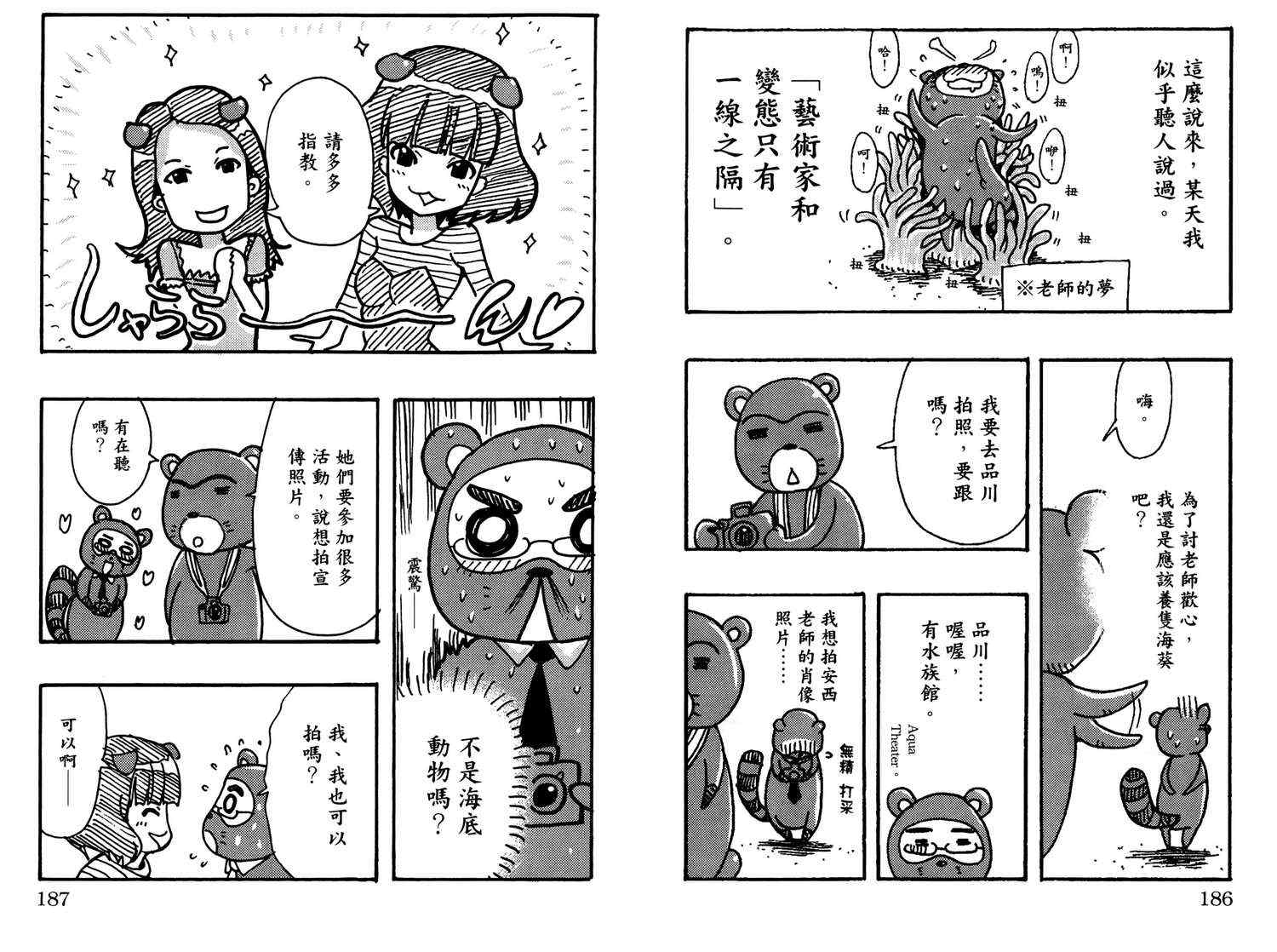 《君色写真》漫画 天才写真少年04卷