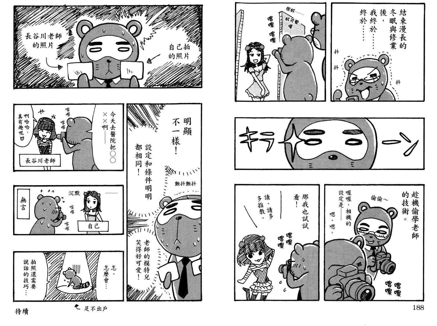 《君色写真》漫画 天才写真少年04卷