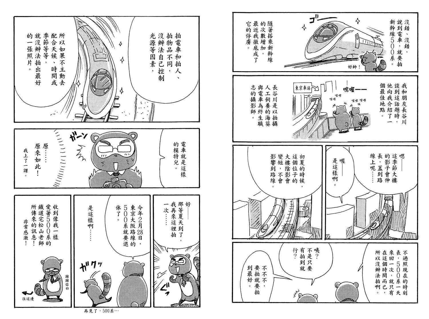 《君色写真》漫画 天才写真少年02卷