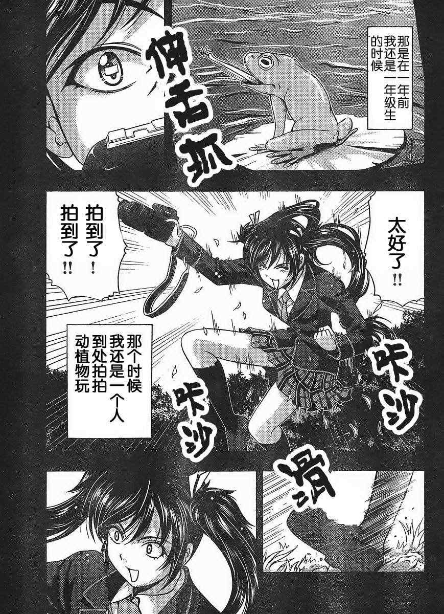 《君色写真》漫画 014集