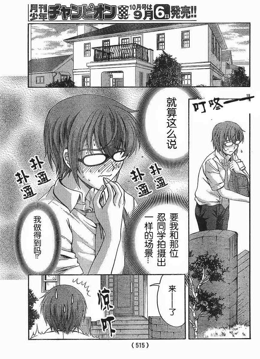 《君色写真》漫画 014集