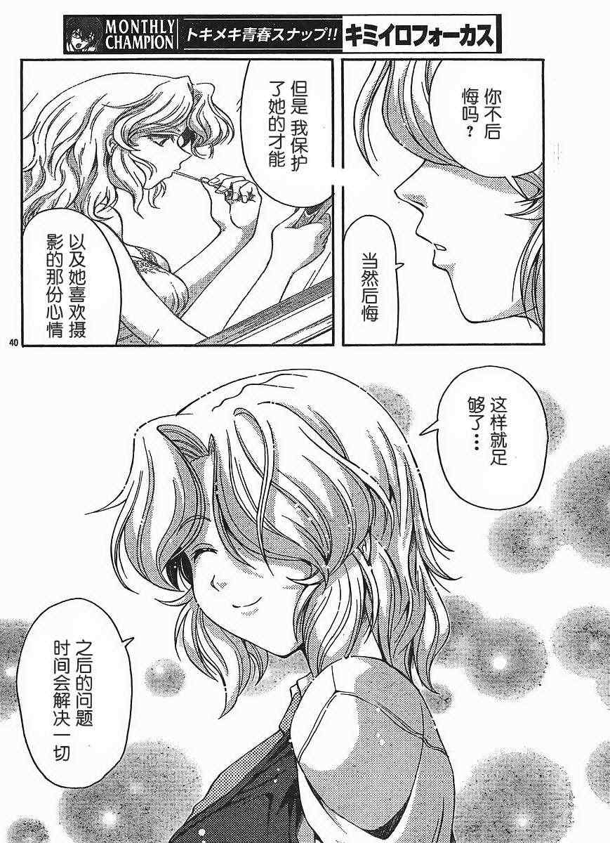 《君色写真》漫画 014集