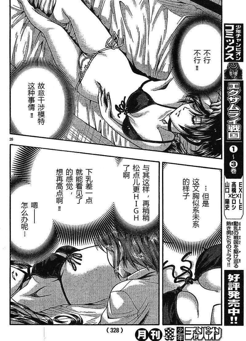 《君色写真》漫画 013集