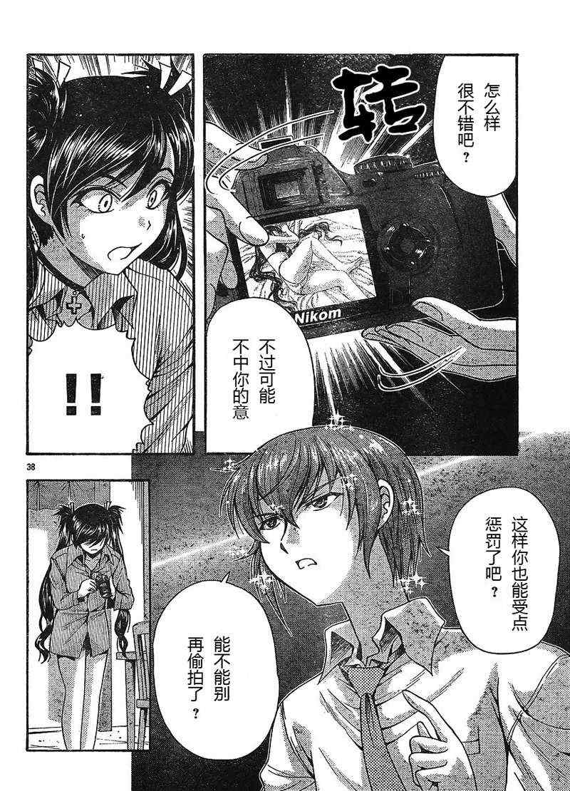 《君色写真》漫画 013集