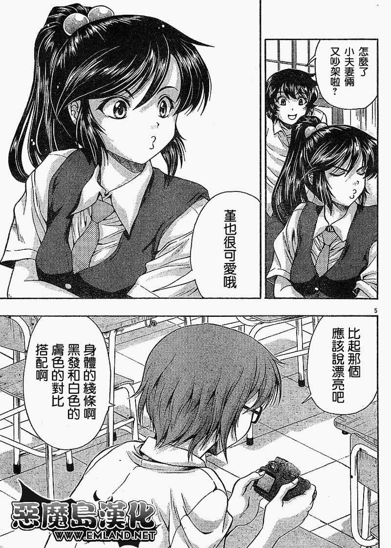 《君色写真》漫画 011集