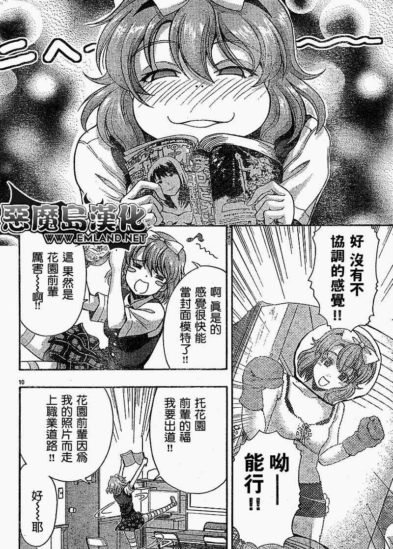 《君色写真》漫画 011集