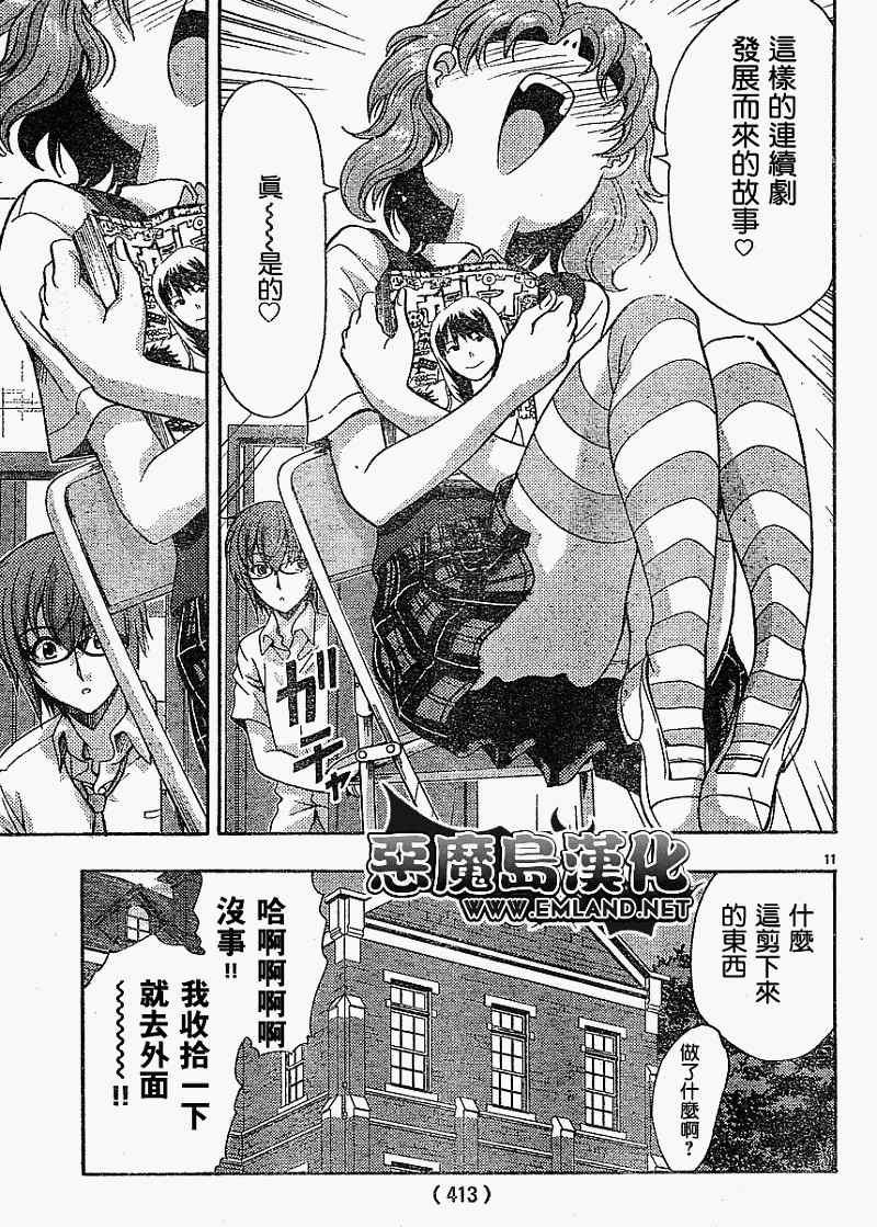 《君色写真》漫画 011集