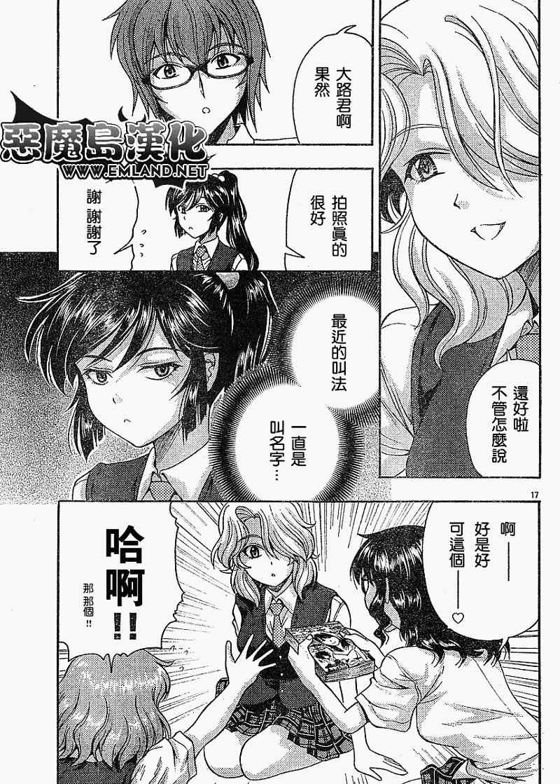 《君色写真》漫画 011集