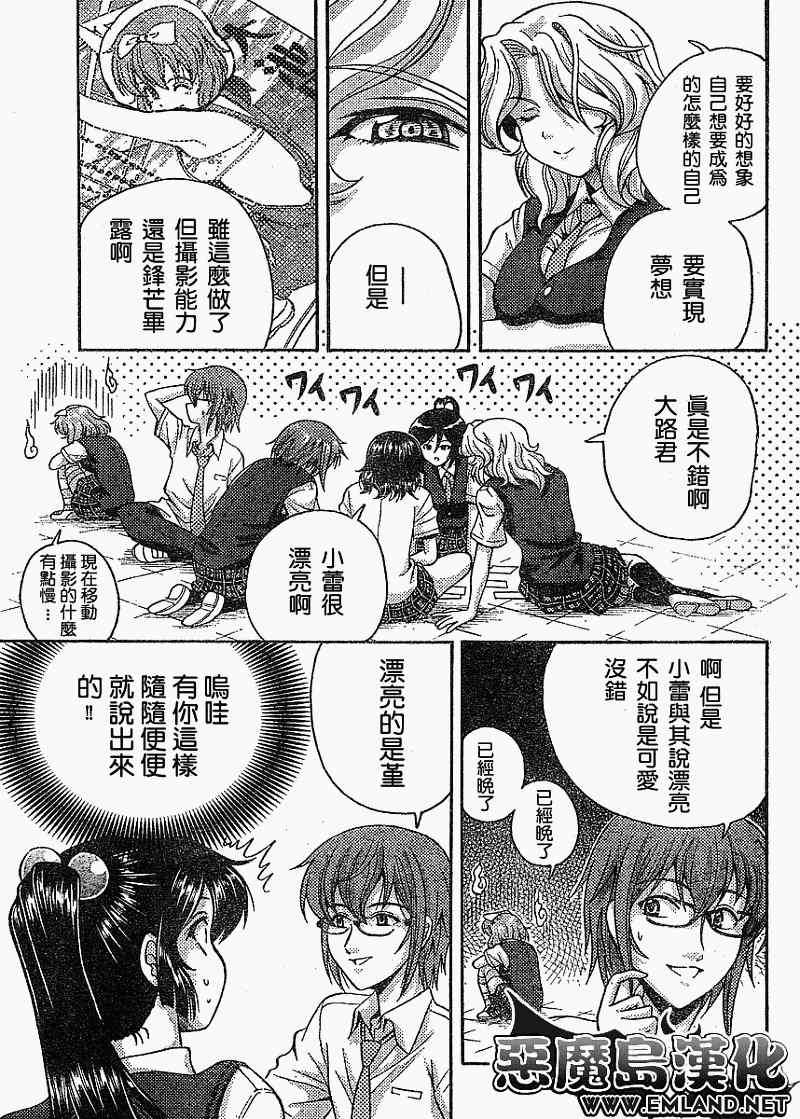 《君色写真》漫画 011集