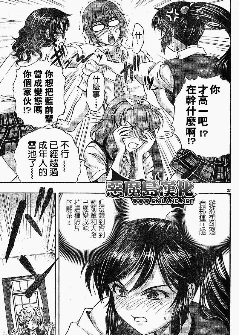 《君色写真》漫画 011集