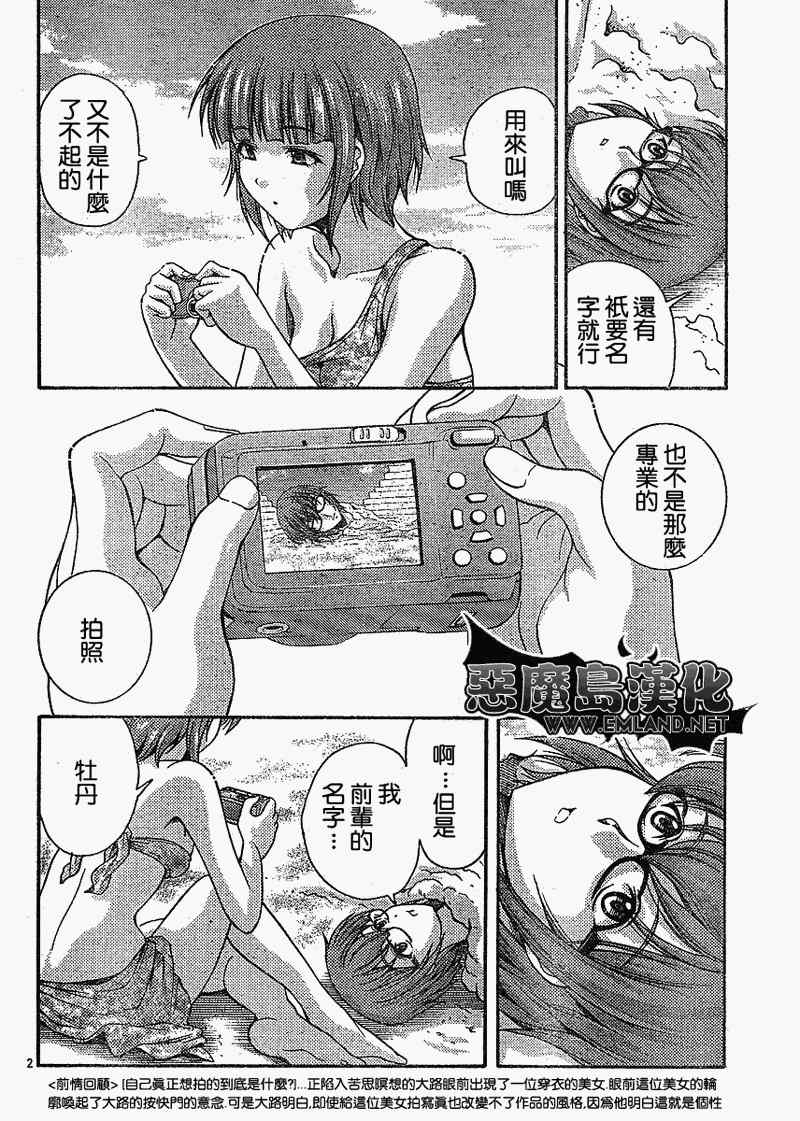 《君色写真》漫画 009集