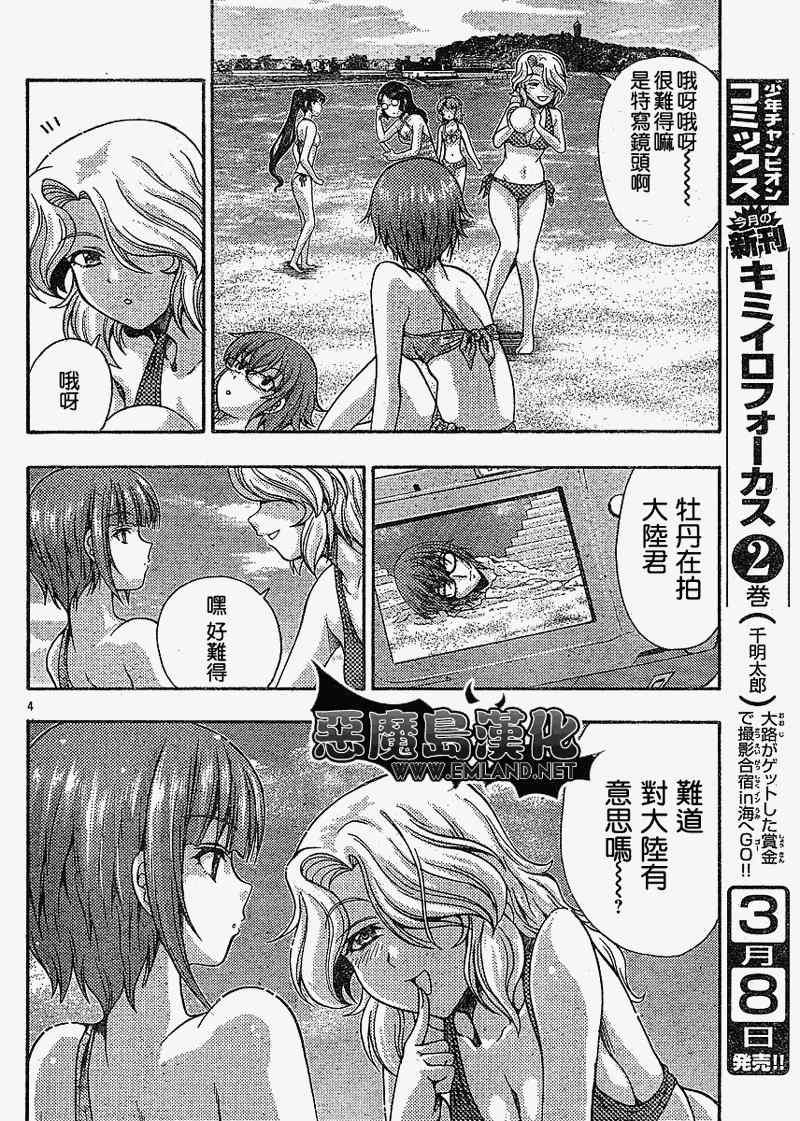 《君色写真》漫画 009集