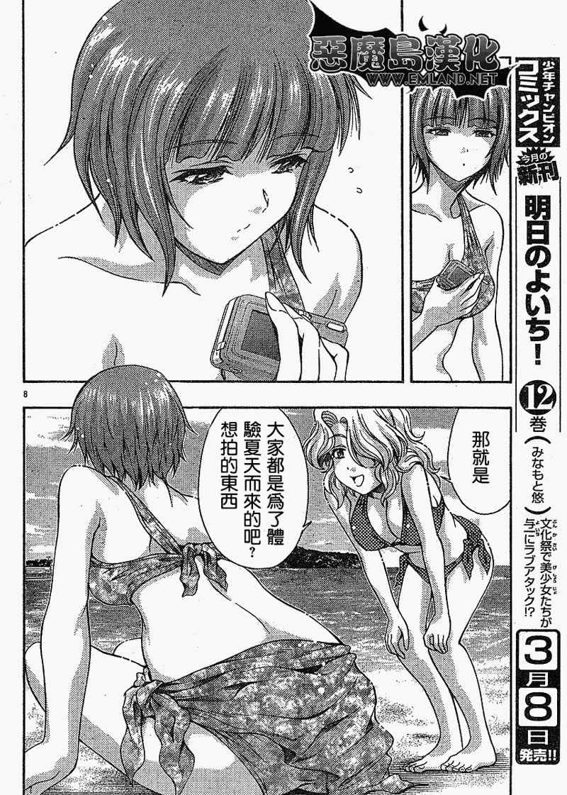 《君色写真》漫画 009集