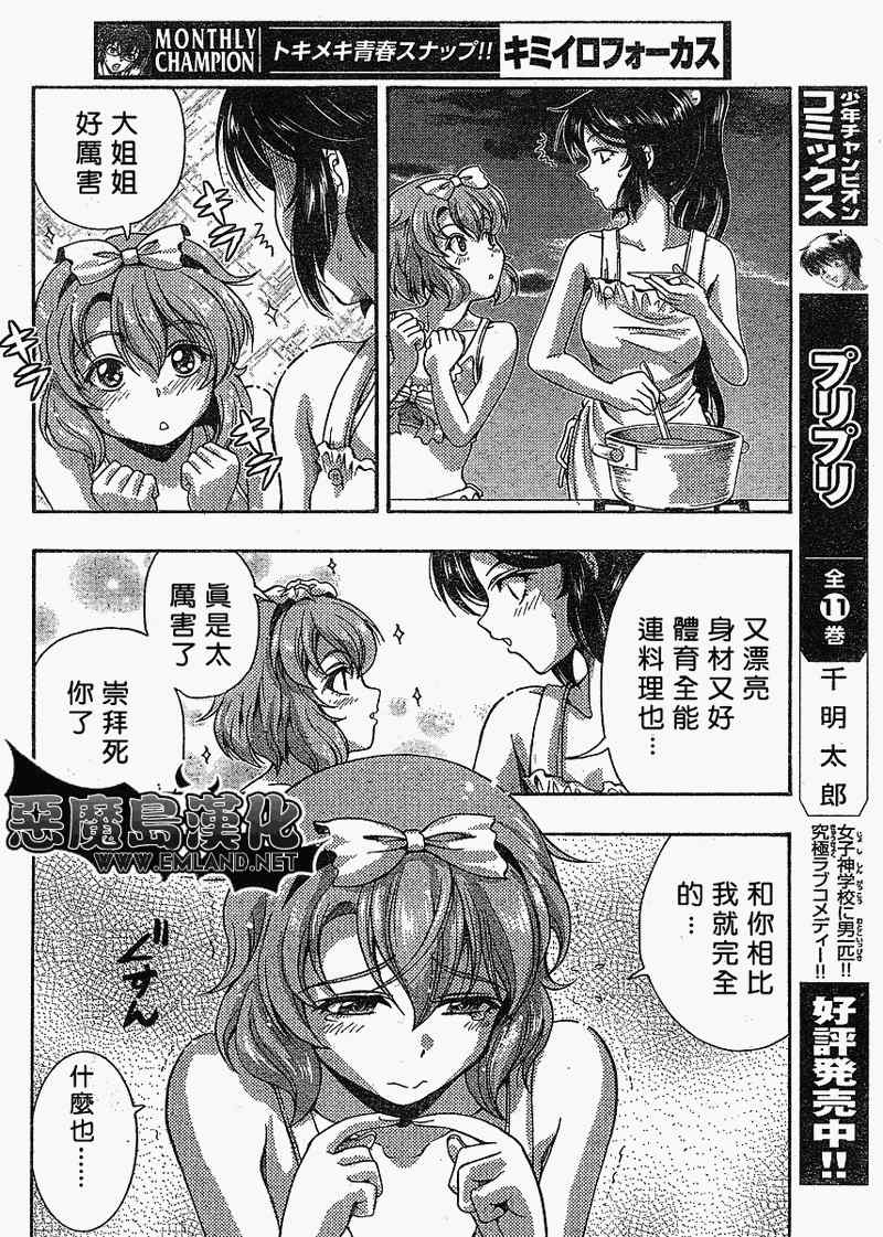 《君色写真》漫画 009集