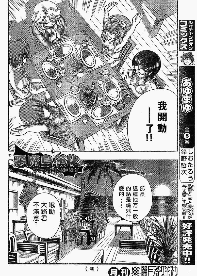 《君色写真》漫画 009集