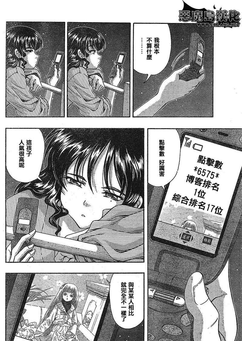 《君色写真》漫画 008集