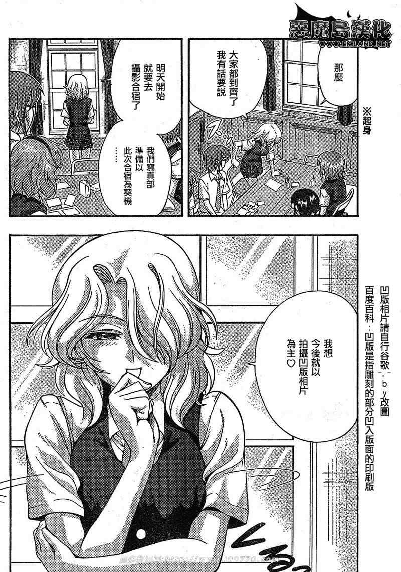 《君色写真》漫画 006集