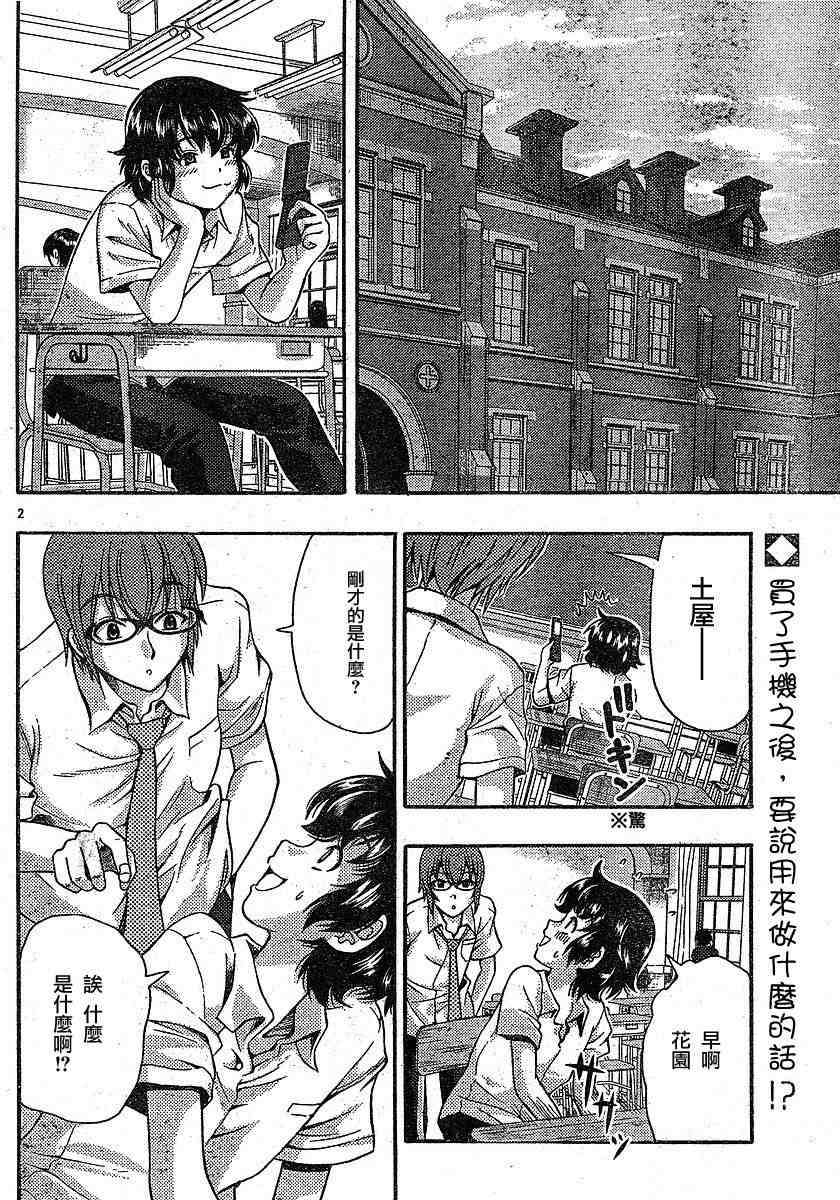 《君色写真》漫画 005集