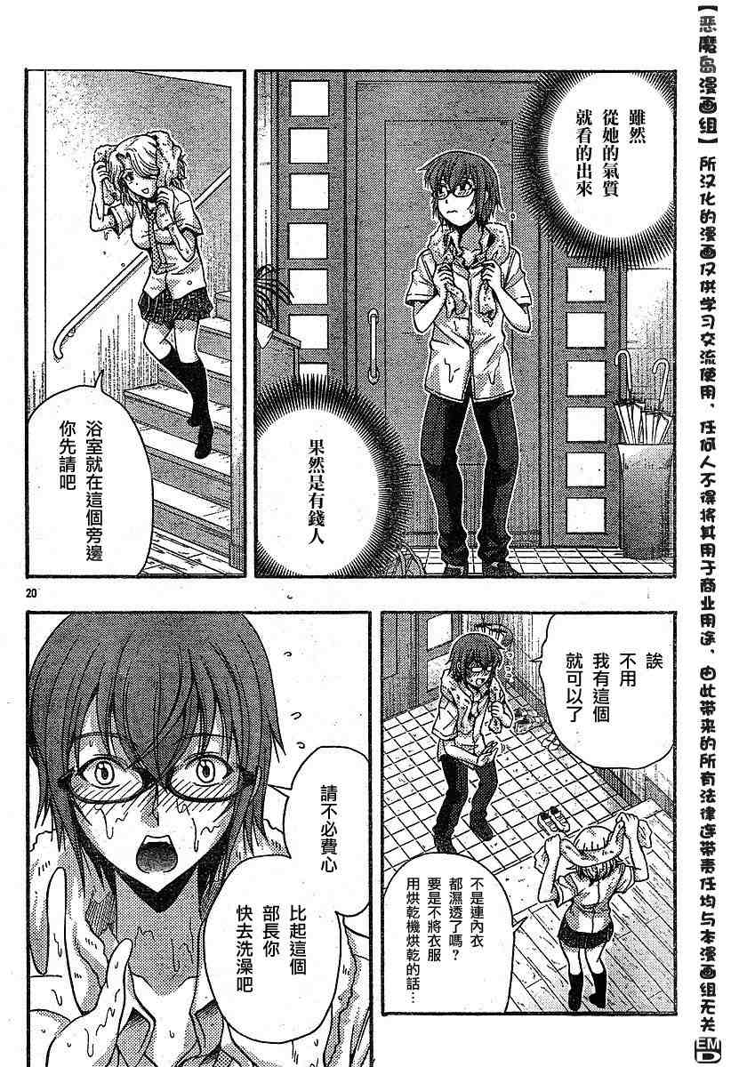 《君色写真》漫画 005集