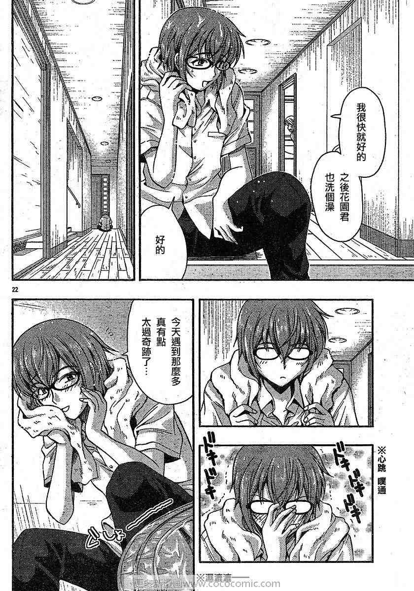 《君色写真》漫画 005集