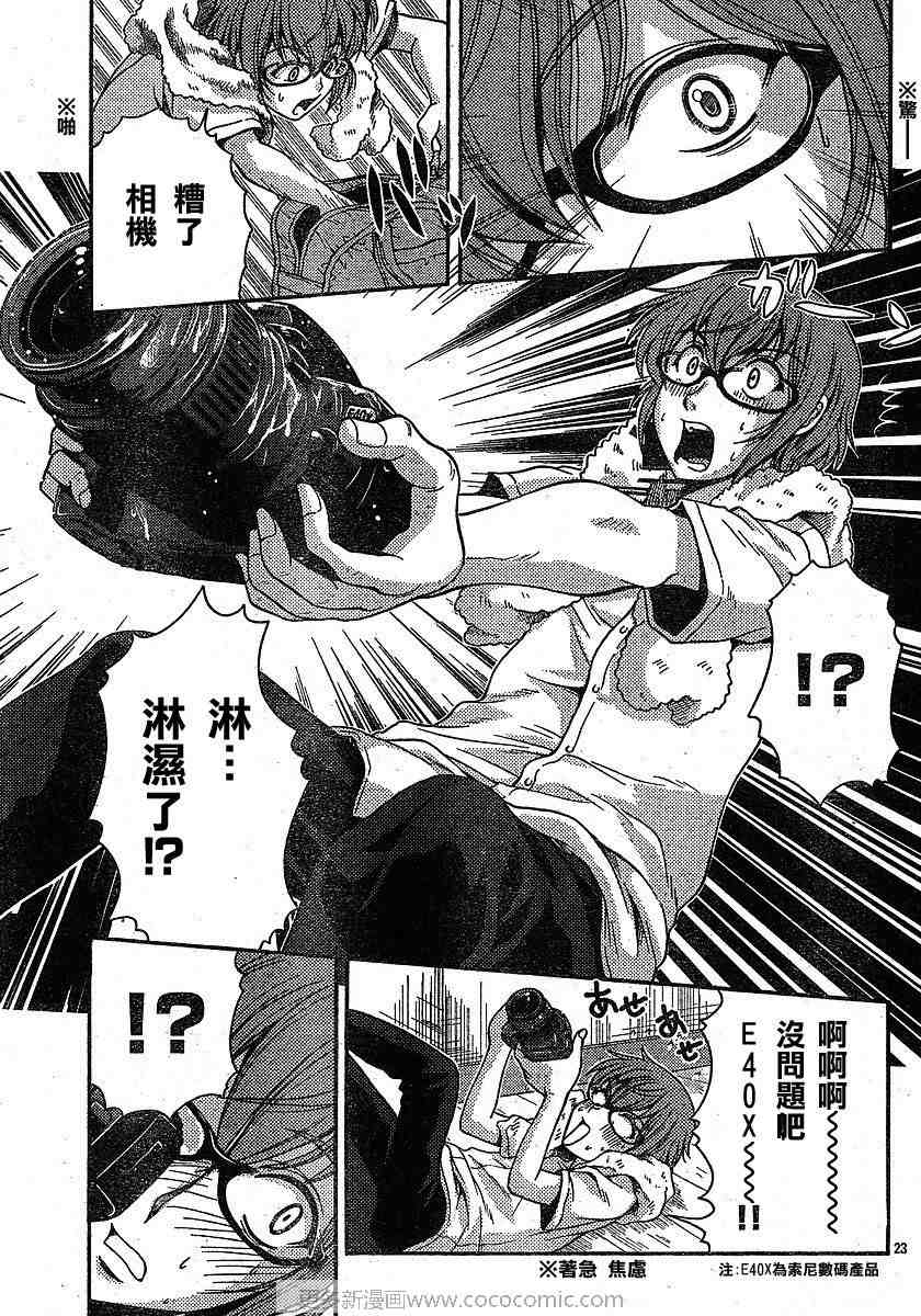 《君色写真》漫画 005集