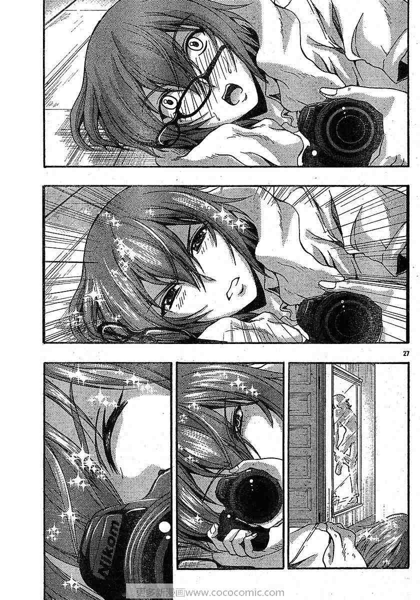 《君色写真》漫画 005集